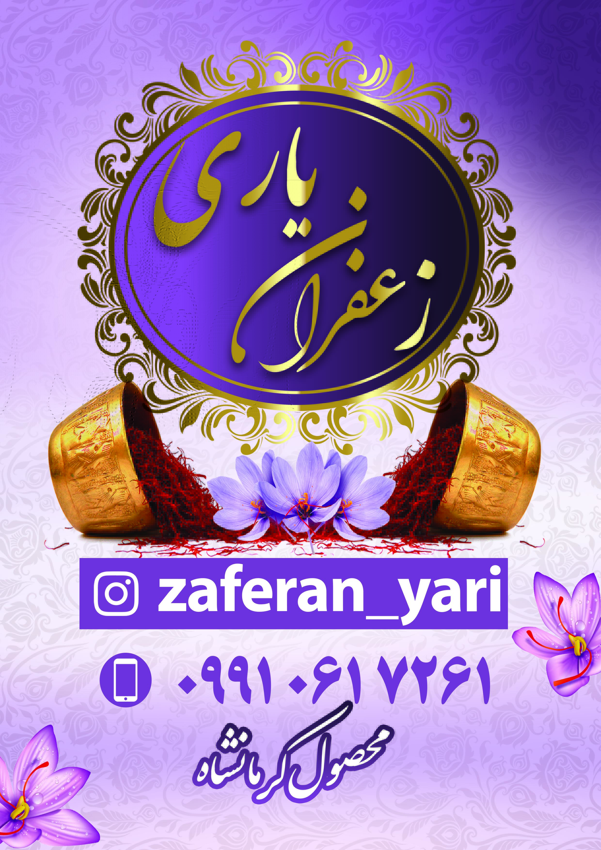 زعفران یاری